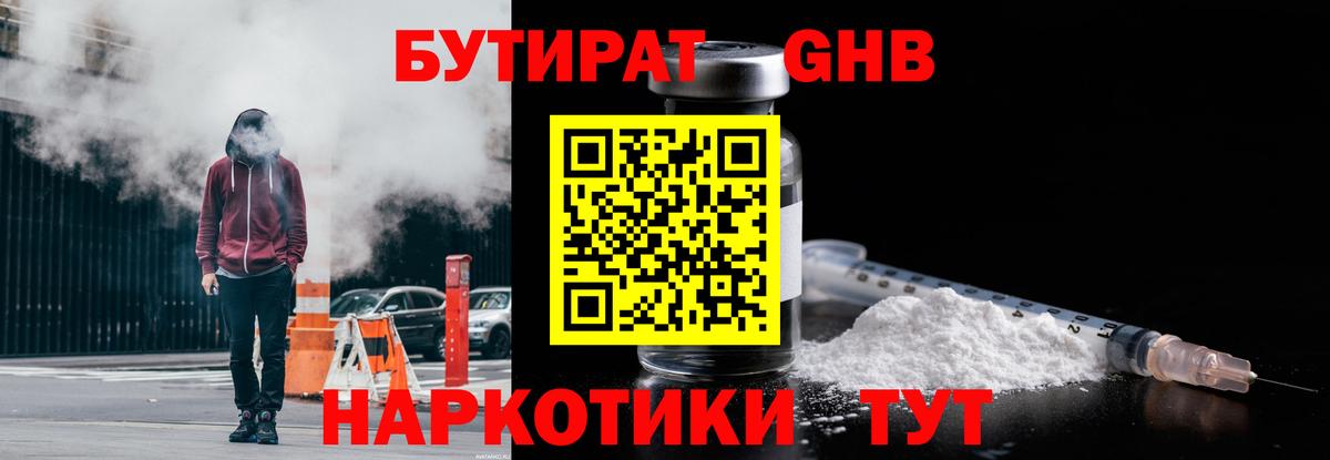 Бутират 1.4BDO Ханты-Мансийск