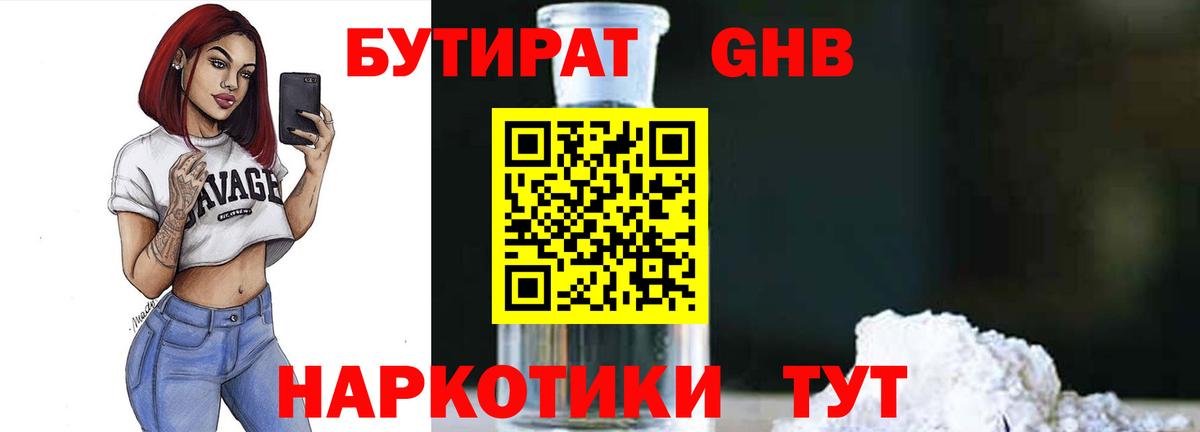 Ханты-Мансийск  Бутират  Вход с VPN  БУТИРАТ 1.4BDO 
