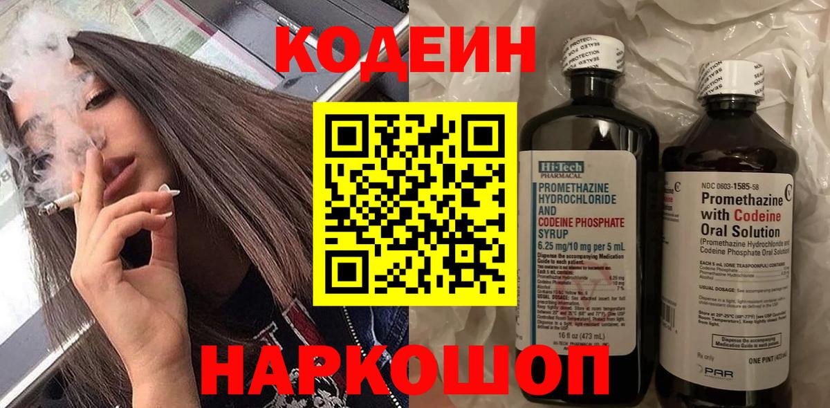 Кодеин Purple Drank  Вход с VPN  Ханты-Мансийск  Кодеиновый сироп Lean Purple Drank 