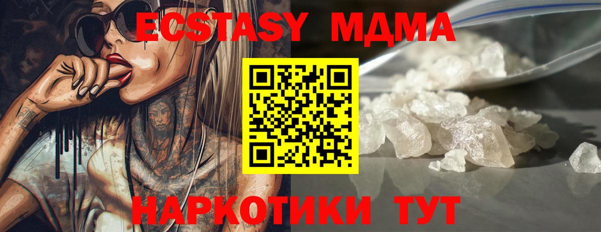MDMA кристаллы  Вход с VPN  Ханты-Мансийск 