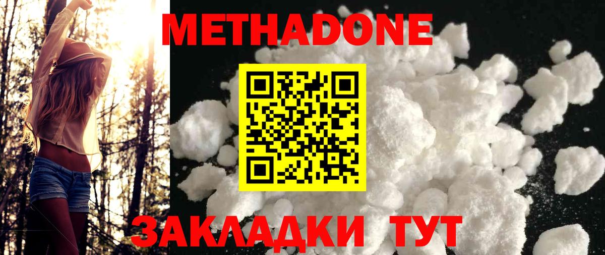 МЕТАДОН кристалл  MEGA ССЫЛКА  Ханты-Мансийск  Вход с VPN  Метадон methadone 