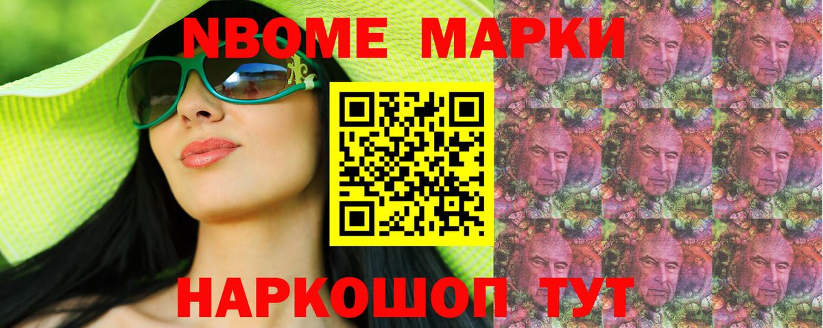 Марки N-bome 1,8мг  Вход с VPN  Марки N-bome 1,8мг  Ханты-Мансийск 